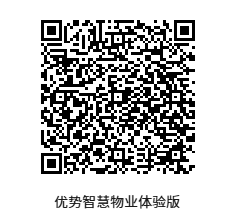 优势智慧物业体验版二维码